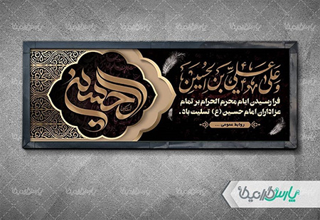 متن طرح های محرم طرح های ماه محرم و کرونا,ماه محرم و کرونا,نماد های محرم و کربلا