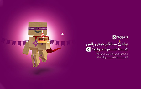 سرویس دیجیپلاس یک سالگی دیجیپلاس,عضویت 400 هزار مشتری دیجی کالا,دیجیپلاس