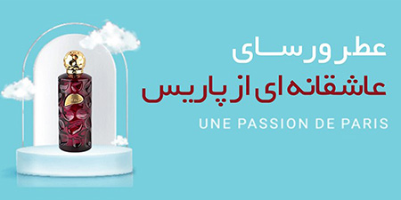 انواع رایحه عطر ورسای عطر ورسای,عطر ورسای تولید کمپانی ATRA,خصوصیات عطر ورسای