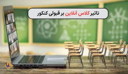 ورود به بهترین دانشگاه های کشور با اموزش آنلاین ورود به بهترین دانشگاه های کشور با اموزش آنلاین