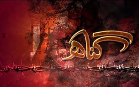 آثار مخرب تر از گناه صغیره مکروهاتی با آثار گناه صغیره