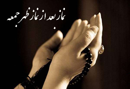 دعاهای بعد از نماز ظهر جمعه, نمازهای بعد از نماز ظهر جمعه, زمان فرستادن صلوات بعد از نماز ظهر جمعه
