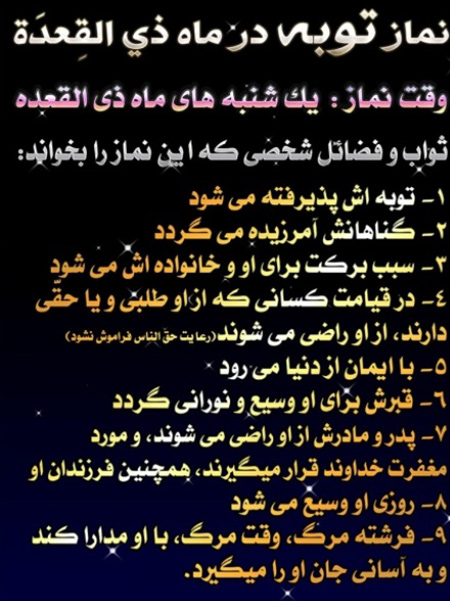 اعمال و مناسبتهای ماه ذی القعده