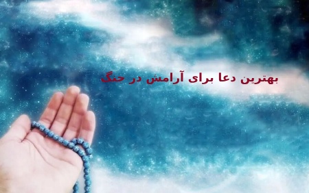نکات مهم در خواندن دعا و سوره ها