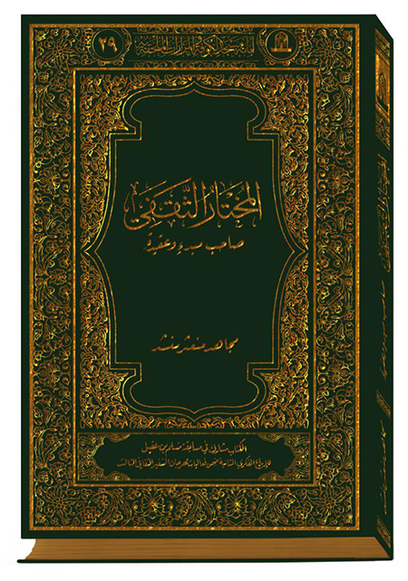 مختار ثقفی که بود, مرقد مختار ثقفی, درمورد مختار ثقفی