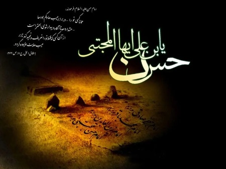 تاریخ شهادت امام حسن مجتبی