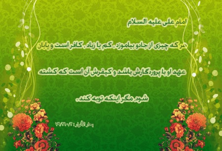 سخنان ائمه درباره سحر و جادو دعا برای باطل شدن سحر و جادو