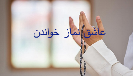 روش های علاقه مند شدن به نماز, راهنمای نماز خواندن, نماز خواندن برای چیست