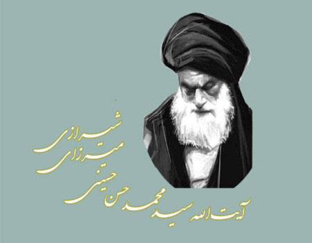 میرزای شیرازی,زندگینامه میرزای شیرازی,بیوگرافی میرزای شیرازی