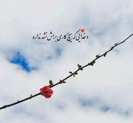 متن مناجات به خدا