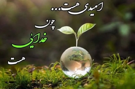 نمونه هایی از مناجات با خدا