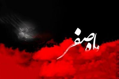 ماه صفر,اعمال ماه صفر,اعمال شب اول ماه صفر