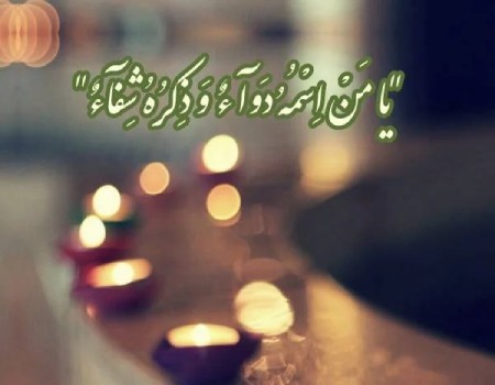 دعا برای درمان دل درد