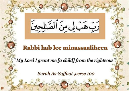 دعاهای قنوت برای داشتن فرزندی صالح, خواندن دعا در قنوت برای داشتن فرزند صالح, خواندن آیات قرآن برای داشتن فرزند صالح