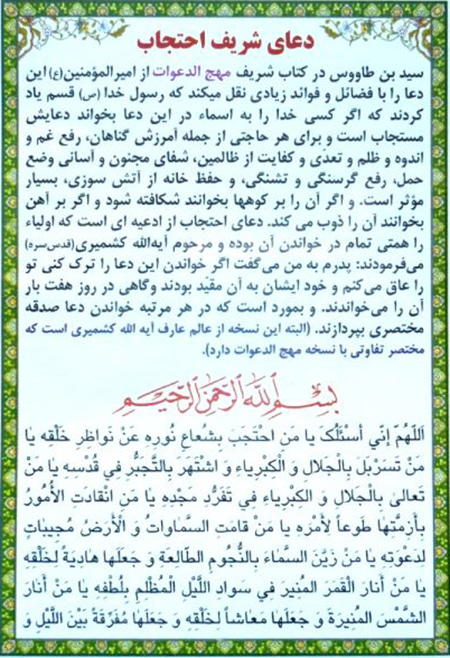 دعای حرز احتجاب, آثار دعای احتجاب, فضیلت های دعای احتجاب