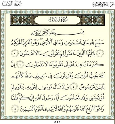 معنی سوره صف,تفسیر سوره صف