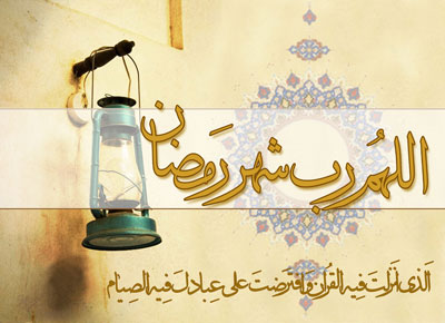 دعاهای ماه رمضان,دعای روزهای ماه رمضان,رویت هلال ماه رمضان