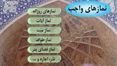 نماز های واجب کدامند