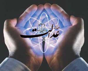 داستان عدالت, عدالت خدا, لطف خدا
