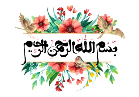 علت عدم وجود بسم الله الرحمن الرحیم در ابتدای ادعیه ها علت عدم وجود بسم الله در ابتدای ادعیه ها