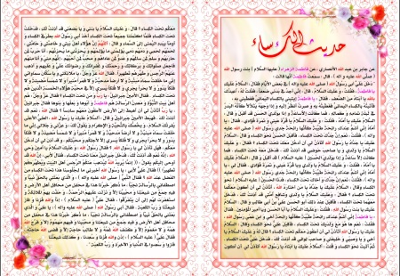 علت عدم وجود بسم الله الرحمن الرحیم در ابتدای دعاها چرا اول دعاها بسم الله نیست