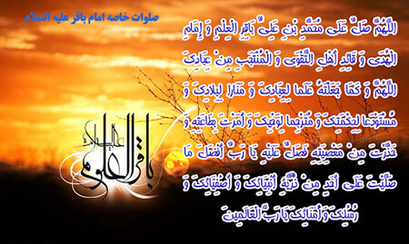 [عکس: special-blessings1-imam-mohammadbaqir2.jpg]