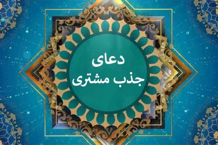 دعاهایی برای افزایش روزی مغازه داران