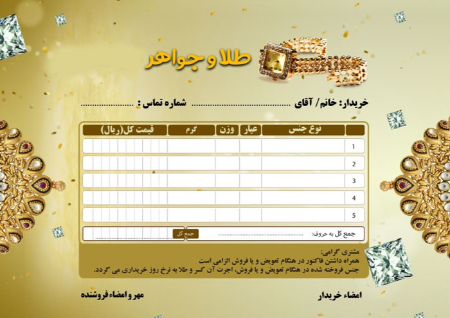 نکات مهم فاکتور خرید طلا,فاکتور طلا چیست
