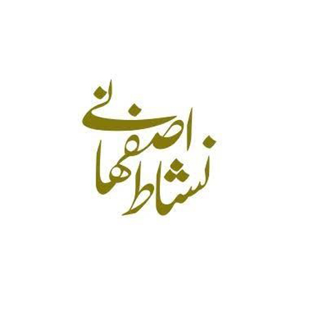 درگذشت نشاط اصفهانی, مهاجرت نشاط اصفهانی به تهران, عکس های نشاط اصفهانی