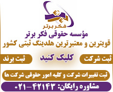 ثبت شرکت