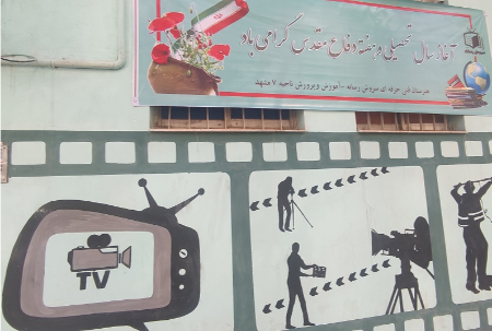 رشته تولید برنامه‌های تلویزیونی, هنرستان فنی و حرفه‌ای
