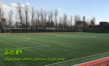 چمن مصنوعی فوتبال چمن مصنوعی فوتبال,چمن مصنوعی فوتبال در ایران,چمن مصنوعی