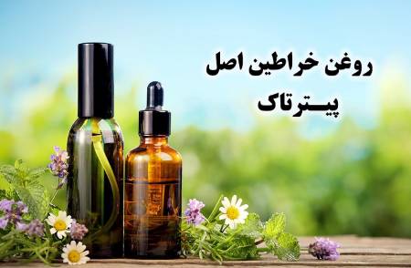 خرید روغن خراطین اصل روغن خراطین,روغن خراطین اصل,خرید روغن خراطین اصل