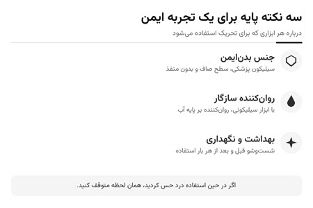 سه نکته پایه برای یک تجربه ایمن
