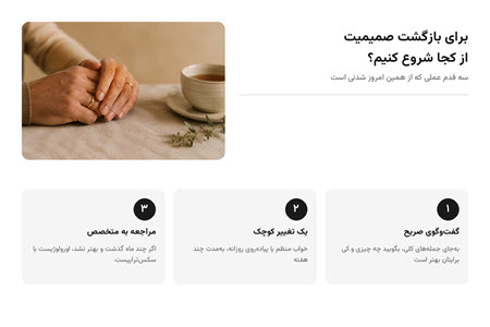 سه قدم عملی برای بازگرداندن صمیمیت در رابطه سه قدم عملی برای بازگرداندن صمیمیت در رابطه