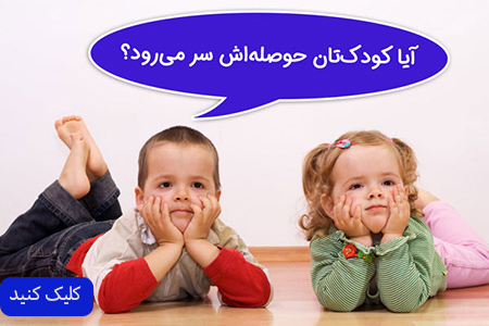 روانشناسی کودک