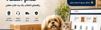 بهترین پت شاپ آنلاین کدام است؟ راهنمای انتخاب یک پت شاپ معتبر