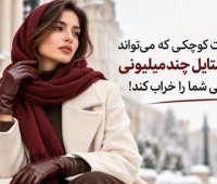 جزئیات کوچکی که میتواند کل استایل چندمیلیونی زمستانی شما را خراب کند! استایل زمستانی زنانه با پالتوی کرم، شال زرشکی و دستکش چرمی قهوهای؛ نمونهای از ست کردن دستکش با لباس زمستانی